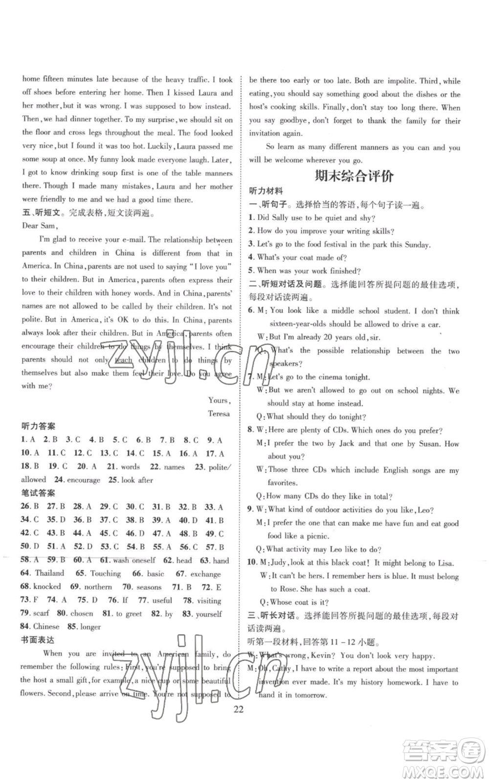 江西教育出版社2022秋季名師測(cè)控九年級(jí)上冊(cè)英語(yǔ)人教版參考答案