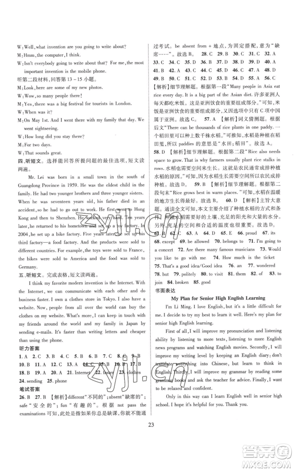 江西教育出版社2022秋季名師測(cè)控九年級(jí)上冊(cè)英語(yǔ)人教版參考答案