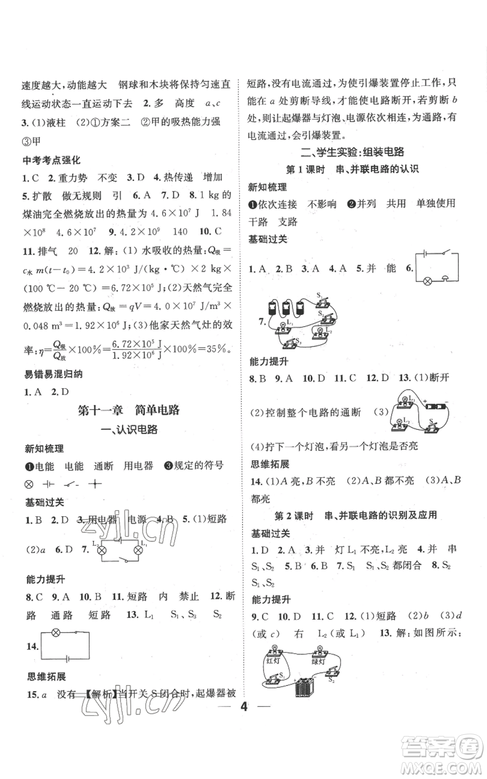 武漢出版社2022秋季名師測控九年級上冊物理北師大版參考答案