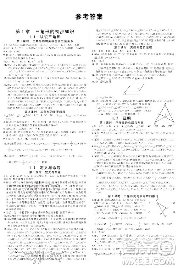 廣東經(jīng)濟出版社2022名校課堂數(shù)學(xué)八年級上冊ZJ浙教版浙江專版答案