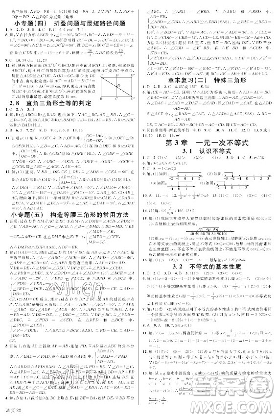 廣東經(jīng)濟出版社2022名校課堂數(shù)學(xué)八年級上冊ZJ浙教版浙江專版答案