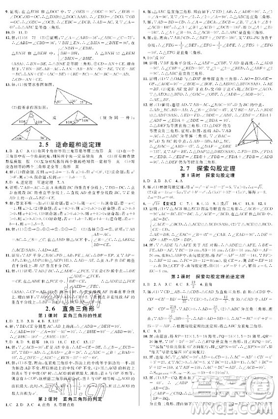 廣東經(jīng)濟出版社2022名校課堂數(shù)學(xué)八年級上冊ZJ浙教版浙江專版答案