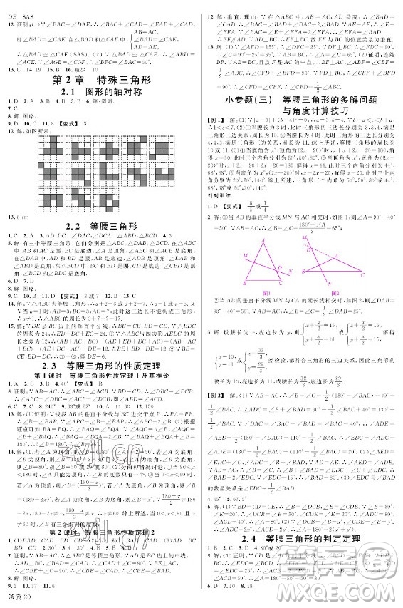 廣東經(jīng)濟出版社2022名校課堂數(shù)學(xué)八年級上冊ZJ浙教版浙江專版答案