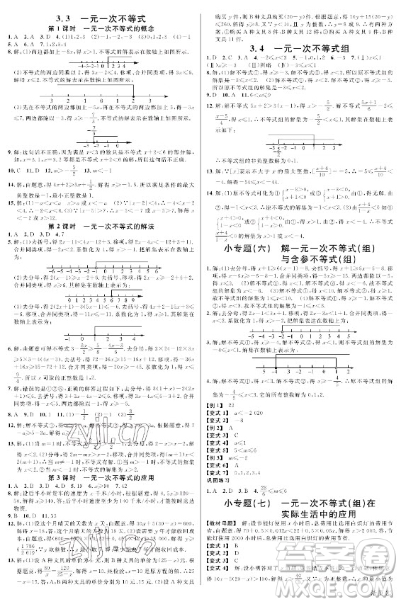 廣東經(jīng)濟出版社2022名校課堂數(shù)學(xué)八年級上冊ZJ浙教版浙江專版答案