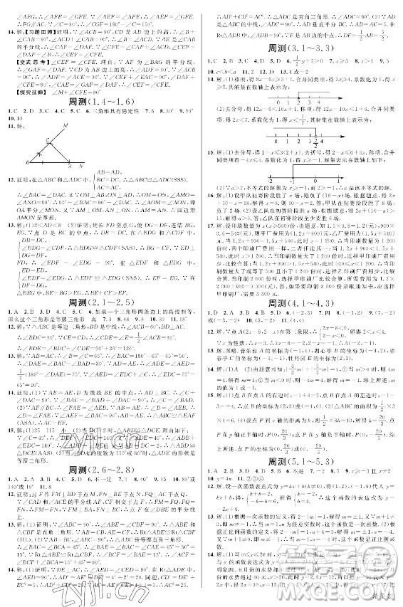 廣東經(jīng)濟出版社2022名校課堂數(shù)學(xué)八年級上冊ZJ浙教版浙江專版答案