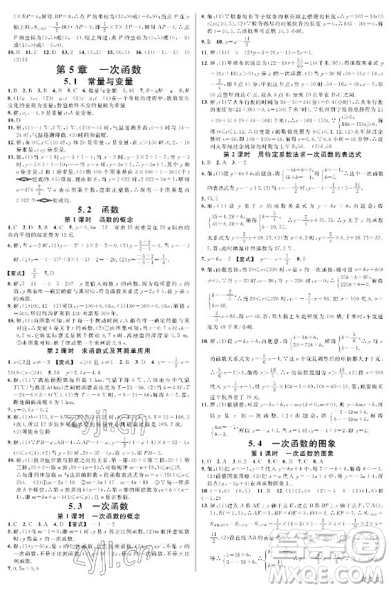 廣東經(jīng)濟出版社2022名校課堂數(shù)學(xué)八年級上冊ZJ浙教版浙江專版答案