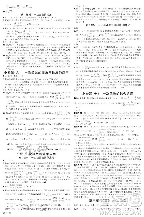 廣東經(jīng)濟出版社2022名校課堂數(shù)學(xué)八年級上冊ZJ浙教版浙江專版答案