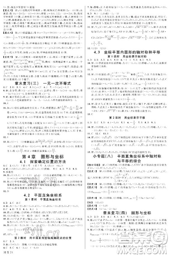 廣東經(jīng)濟出版社2022名校課堂數(shù)學(xué)八年級上冊ZJ浙教版浙江專版答案