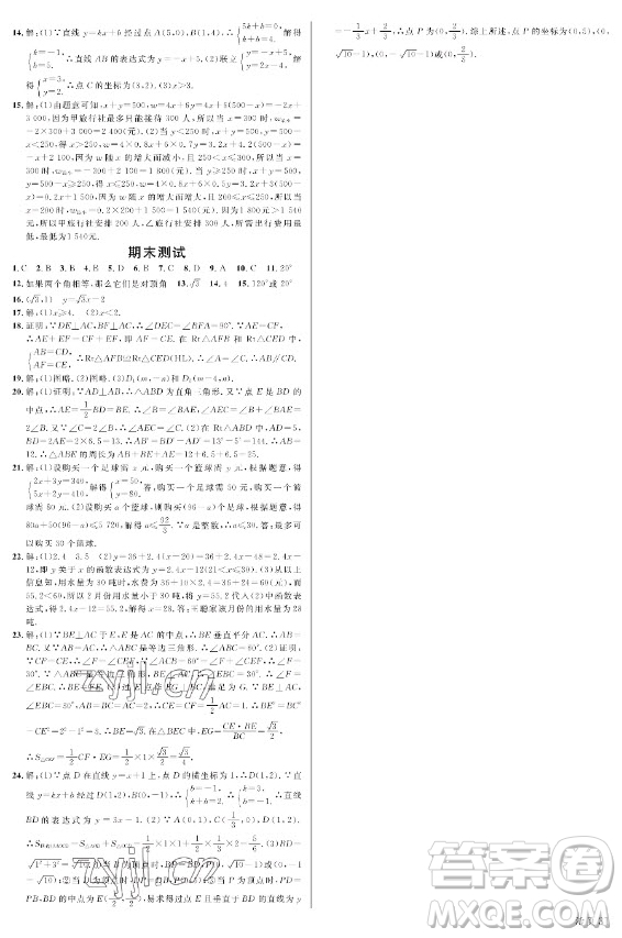 廣東經(jīng)濟出版社2022名校課堂數(shù)學(xué)八年級上冊ZJ浙教版浙江專版答案