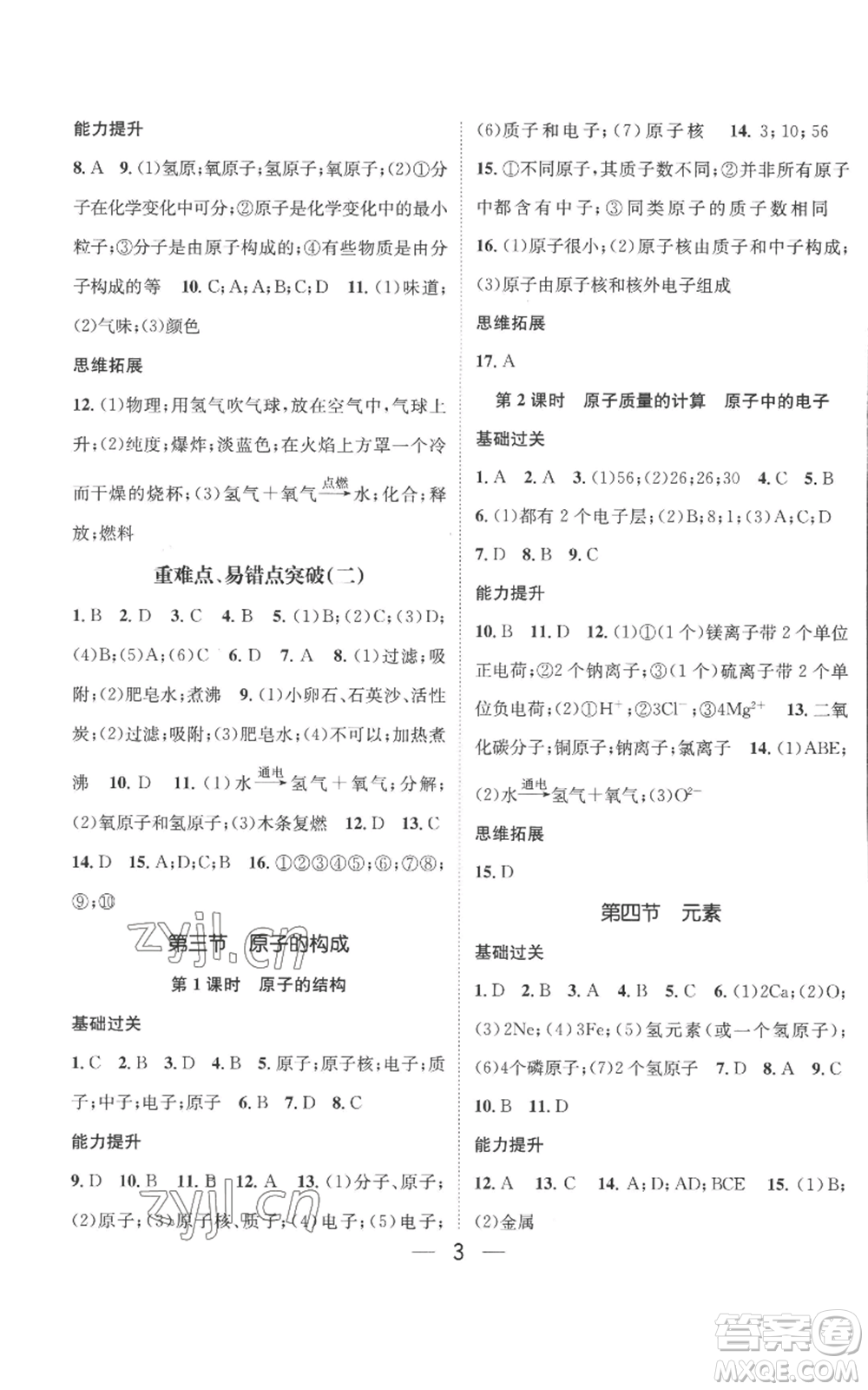 武漢出版社2022秋季名師測控九年級上冊化學魯教版參考答案