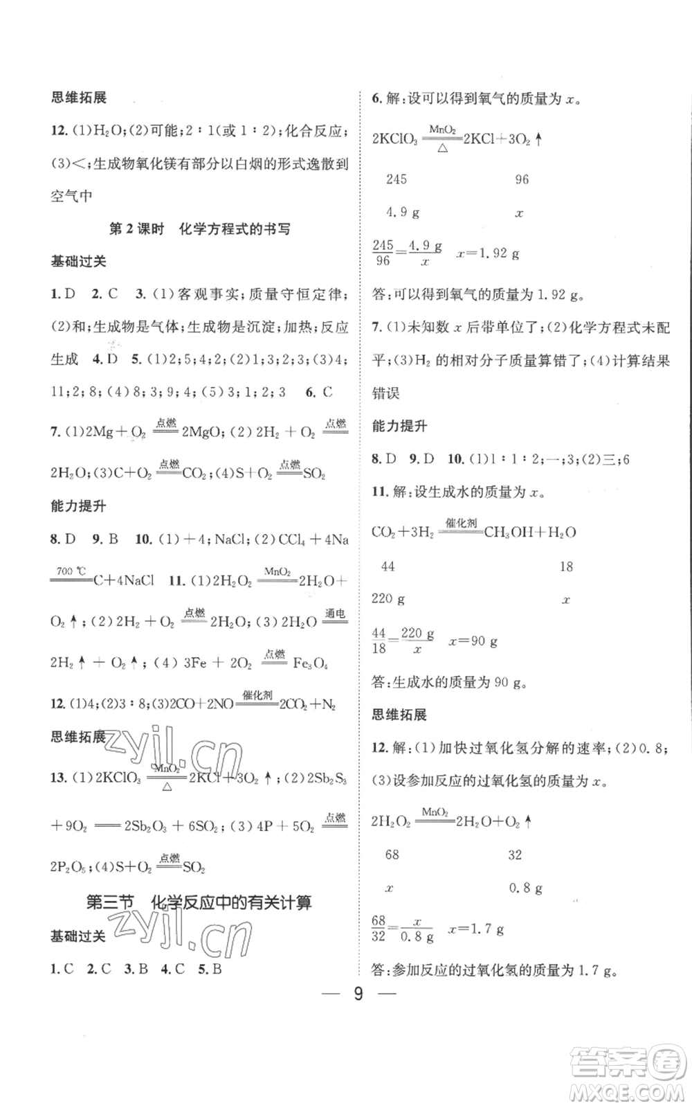 武漢出版社2022秋季名師測控九年級上冊化學魯教版參考答案