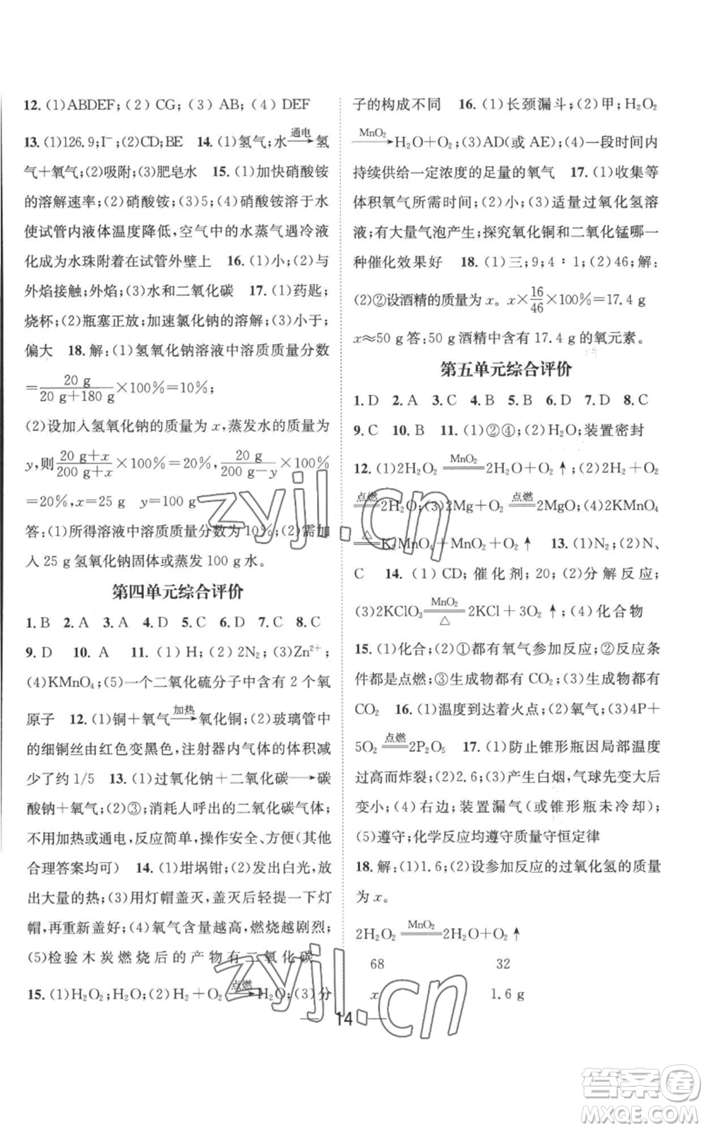 武漢出版社2022秋季名師測控九年級上冊化學魯教版參考答案