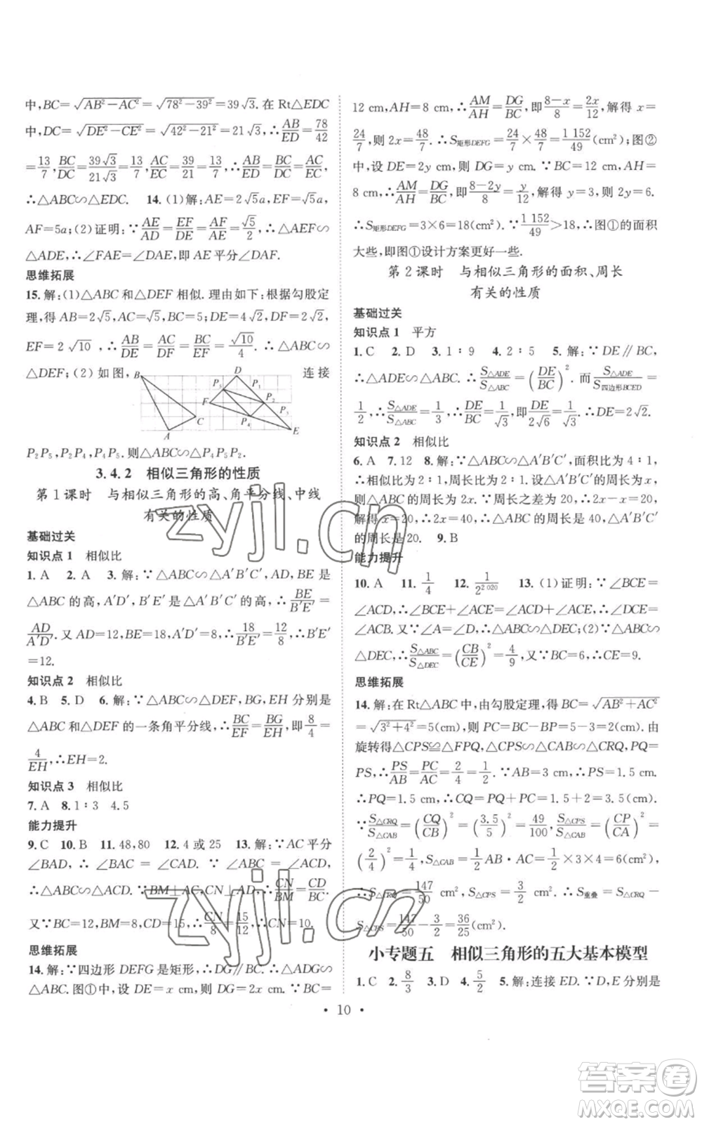 廣東經(jīng)濟(jì)出版社2022秋季名師測控九年級上冊數(shù)學(xué)湘教版參考答案