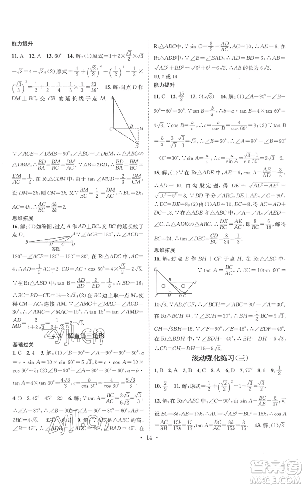 廣東經(jīng)濟(jì)出版社2022秋季名師測控九年級上冊數(shù)學(xué)湘教版參考答案