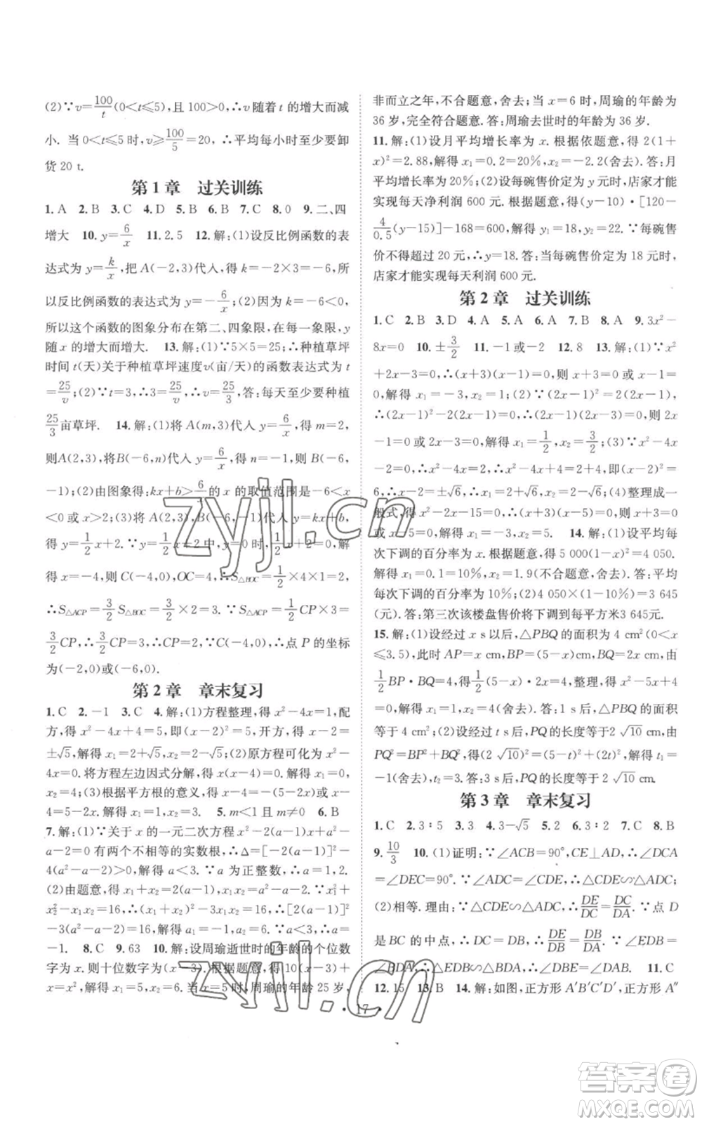 廣東經(jīng)濟(jì)出版社2022秋季名師測控九年級上冊數(shù)學(xué)湘教版參考答案