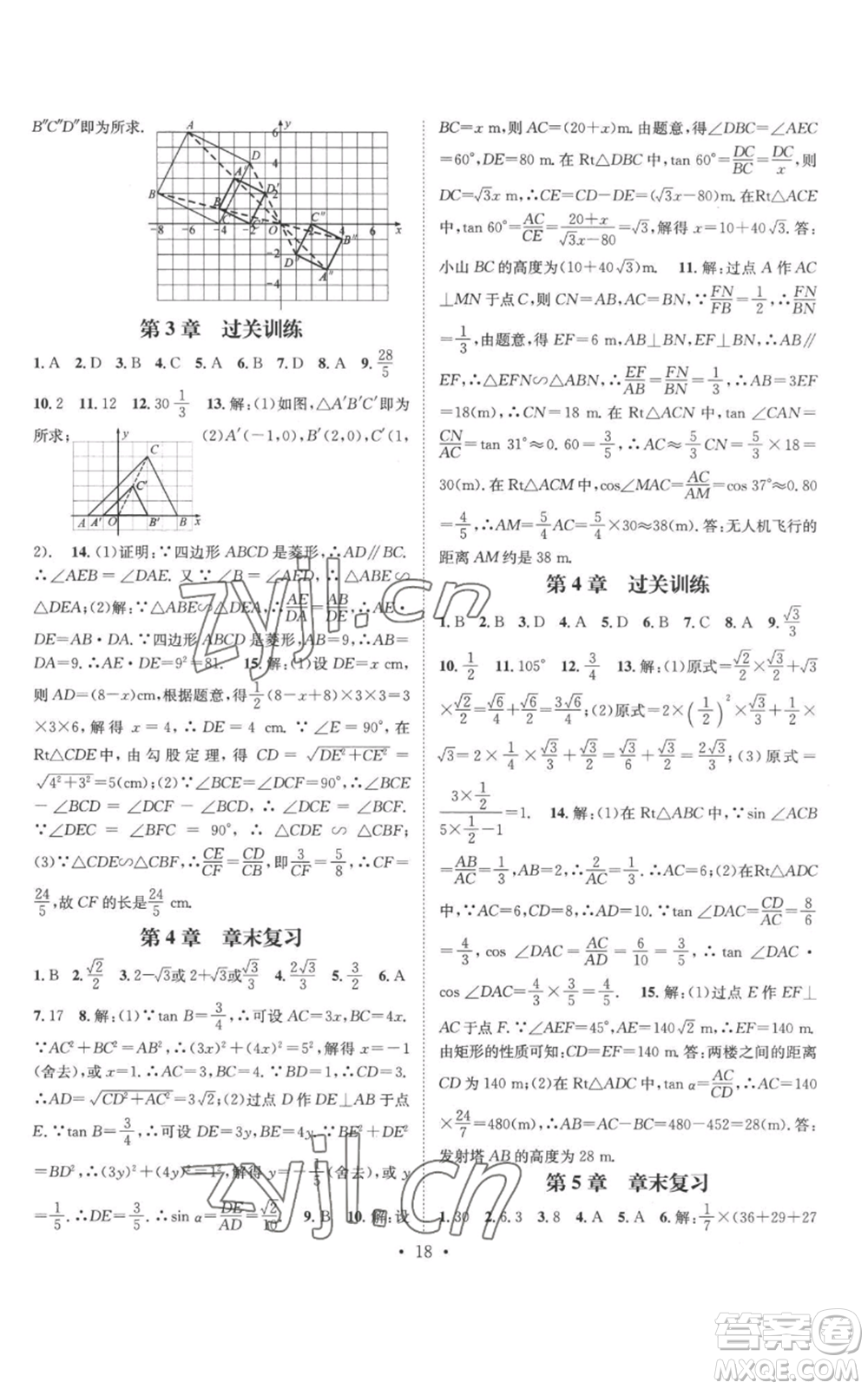 廣東經(jīng)濟(jì)出版社2022秋季名師測控九年級上冊數(shù)學(xué)湘教版參考答案