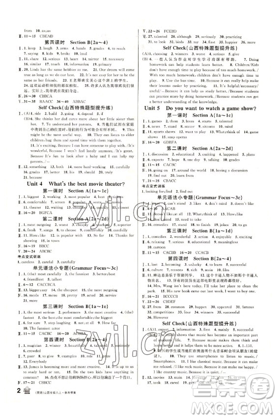 甘肅少年兒童出版社2022名校課堂英語八年級上冊RJ人教版山西專版答案