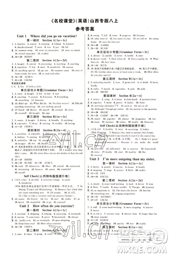 甘肅少年兒童出版社2022名校課堂英語八年級上冊RJ人教版山西專版答案