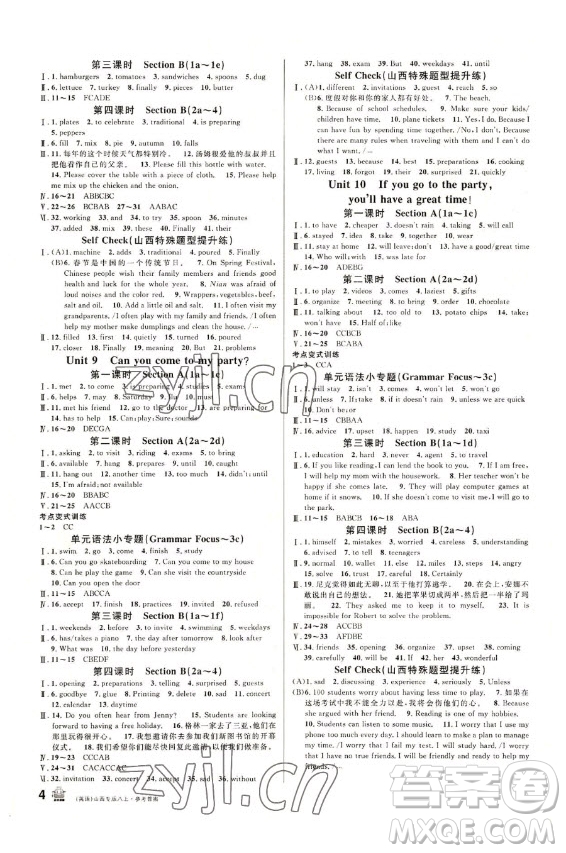 甘肅少年兒童出版社2022名校課堂英語八年級上冊RJ人教版山西專版答案