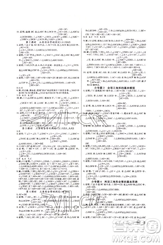 吉林教育出版社2022名校課堂數(shù)學(xué)八年級(jí)上冊(cè)人教版云南專版答案