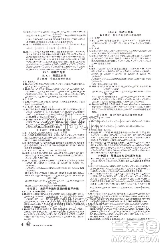 吉林教育出版社2022名校課堂數(shù)學(xué)八年級(jí)上冊(cè)人教版云南專版答案