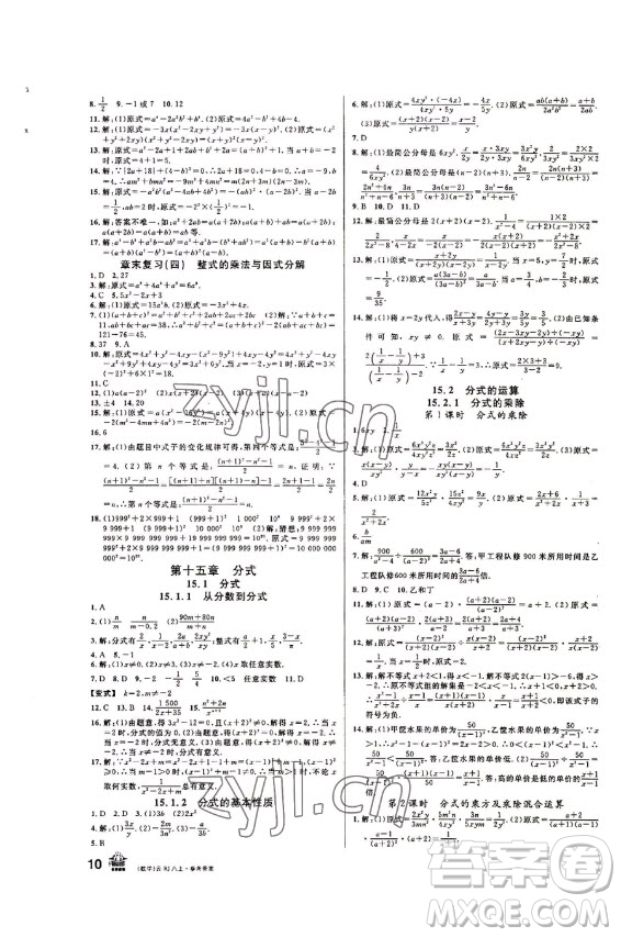 吉林教育出版社2022名校課堂數(shù)學(xué)八年級(jí)上冊(cè)人教版云南專版答案