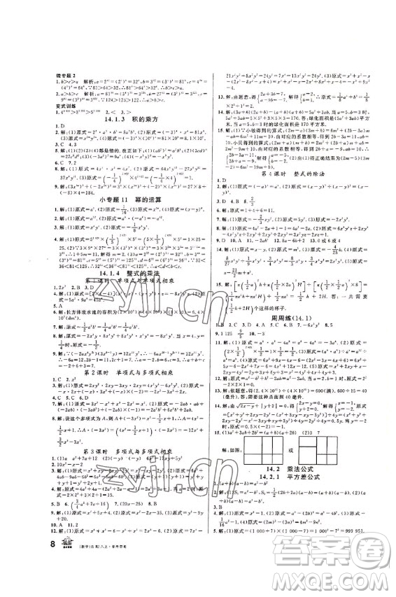 吉林教育出版社2022名校課堂數(shù)學(xué)八年級(jí)上冊(cè)人教版云南專版答案