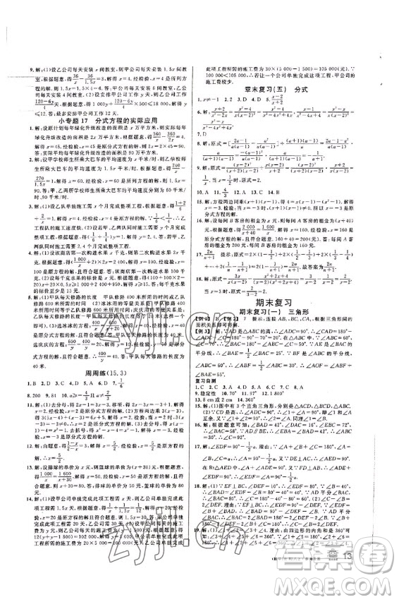 吉林教育出版社2022名校課堂數(shù)學(xué)八年級(jí)上冊(cè)人教版云南專版答案