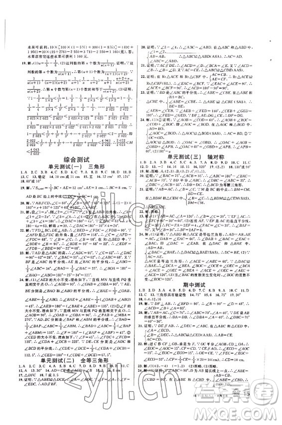 吉林教育出版社2022名校課堂數(shù)學(xué)八年級(jí)上冊(cè)人教版云南專版答案