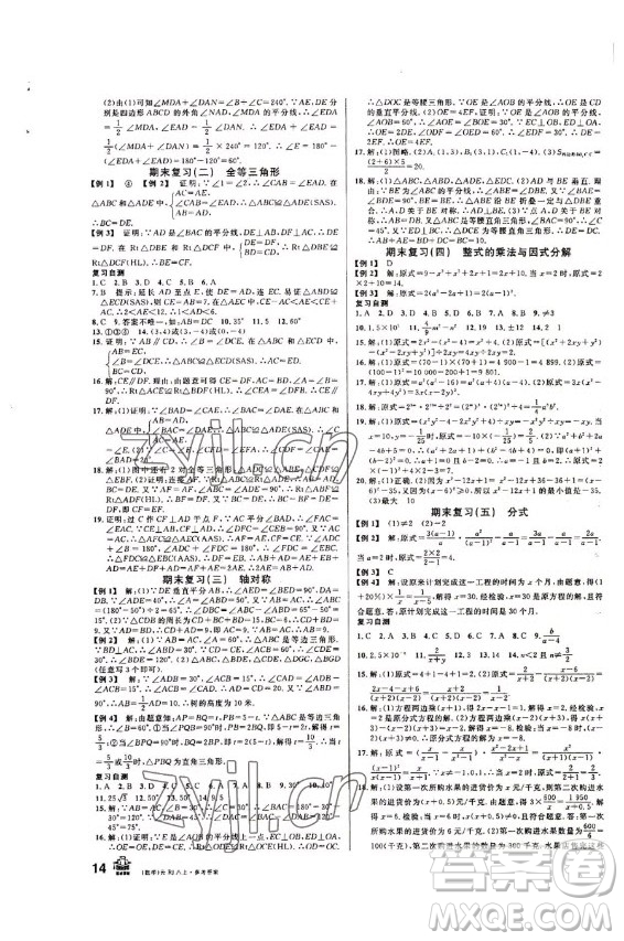 吉林教育出版社2022名校課堂數(shù)學(xué)八年級(jí)上冊(cè)人教版云南專版答案