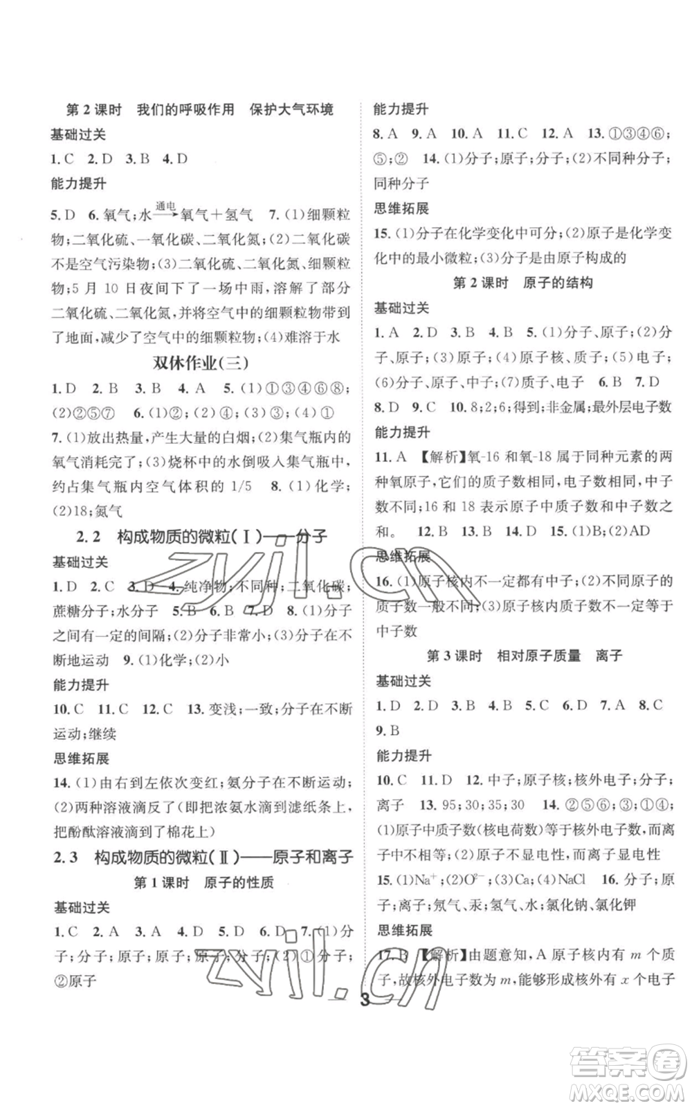 武漢出版社2022秋季名師測(cè)控九年級(jí)上冊(cè)化學(xué)科粵版參考答案