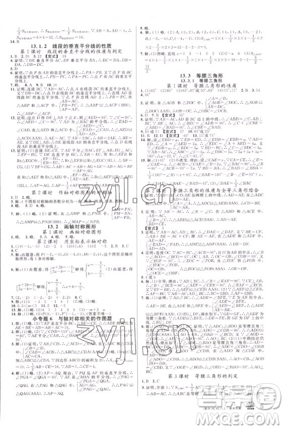 吉林教育出版社2022名校課堂數(shù)學(xué)八年級(jí)上冊(cè)人教版廣西專版答案