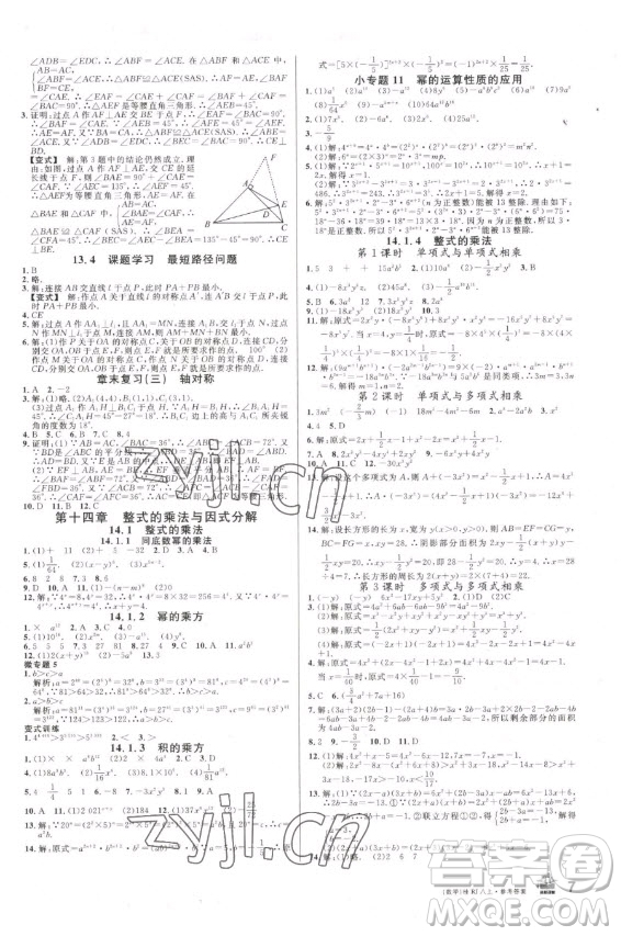 吉林教育出版社2022名校課堂數(shù)學(xué)八年級(jí)上冊(cè)人教版廣西專版答案