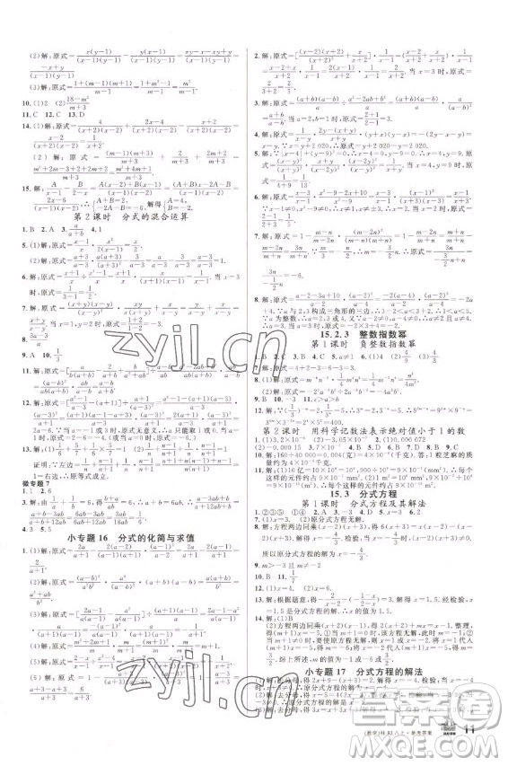 吉林教育出版社2022名校課堂數(shù)學(xué)八年級(jí)上冊(cè)人教版廣西專版答案