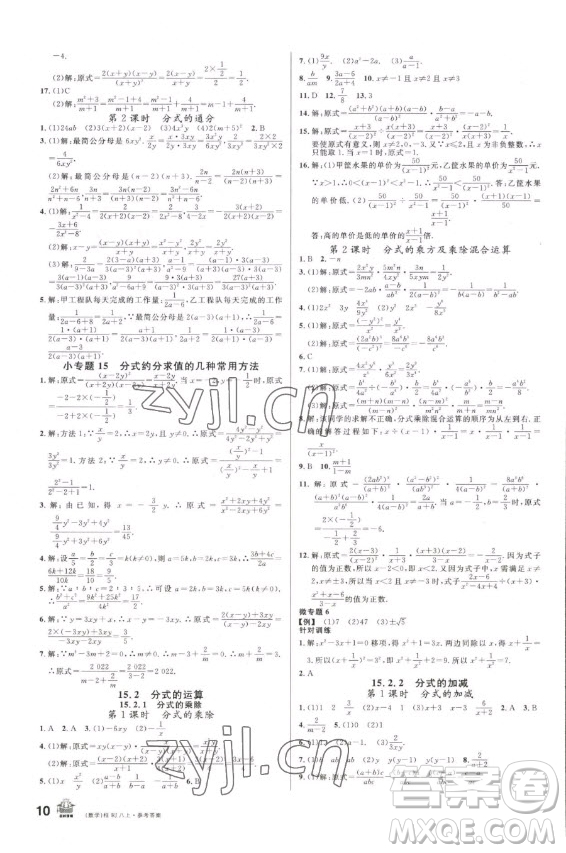 吉林教育出版社2022名校課堂數(shù)學(xué)八年級(jí)上冊(cè)人教版廣西專版答案