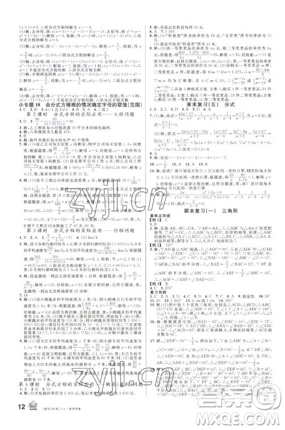 吉林教育出版社2022名校課堂數(shù)學(xué)八年級(jí)上冊(cè)人教版廣西專版答案