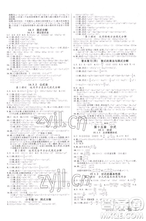 吉林教育出版社2022名校課堂數(shù)學(xué)八年級(jí)上冊(cè)人教版廣西專版答案