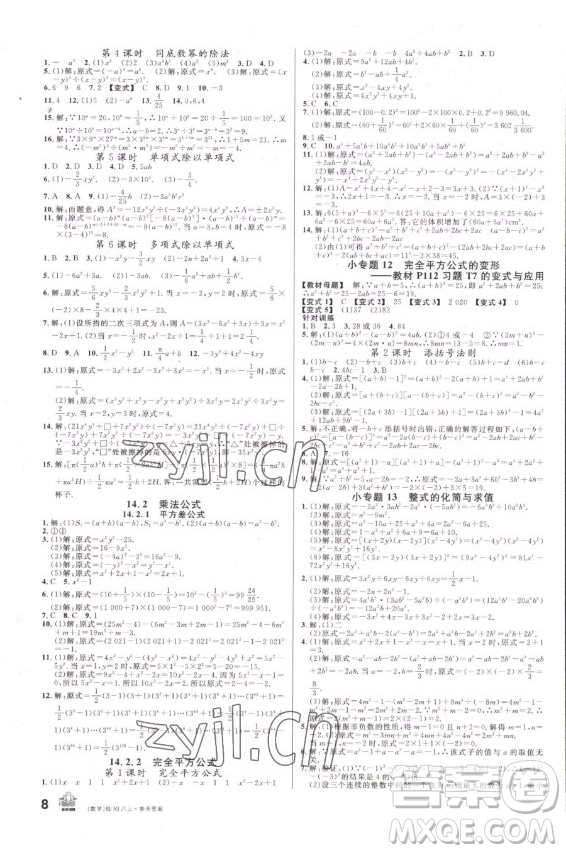 吉林教育出版社2022名校課堂數(shù)學(xué)八年級(jí)上冊(cè)人教版廣西專版答案