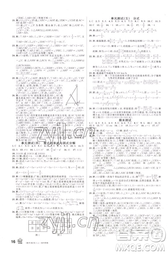 吉林教育出版社2022名校課堂數(shù)學(xué)八年級(jí)上冊(cè)人教版廣西專版答案