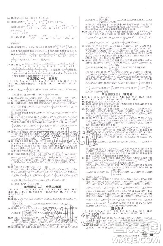 吉林教育出版社2022名校課堂數(shù)學(xué)八年級(jí)上冊(cè)人教版廣西專版答案