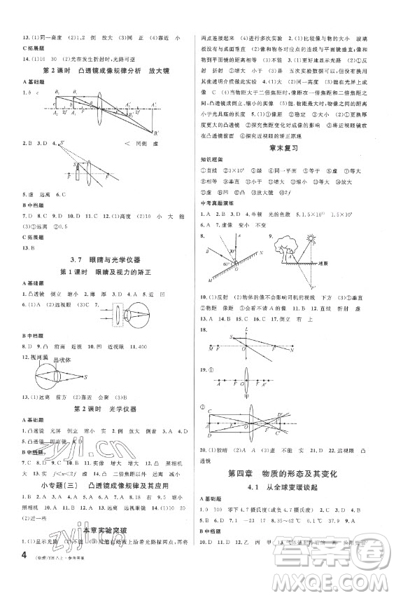 開(kāi)明出版社2022名校課堂物理八年級(jí)上冊(cè)YH粵滬版答案