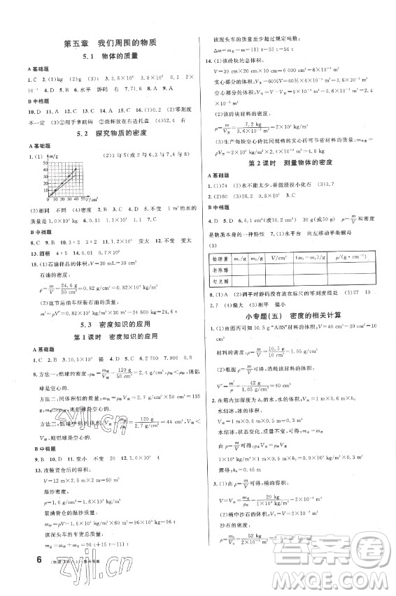 開(kāi)明出版社2022名校課堂物理八年級(jí)上冊(cè)YH粵滬版答案