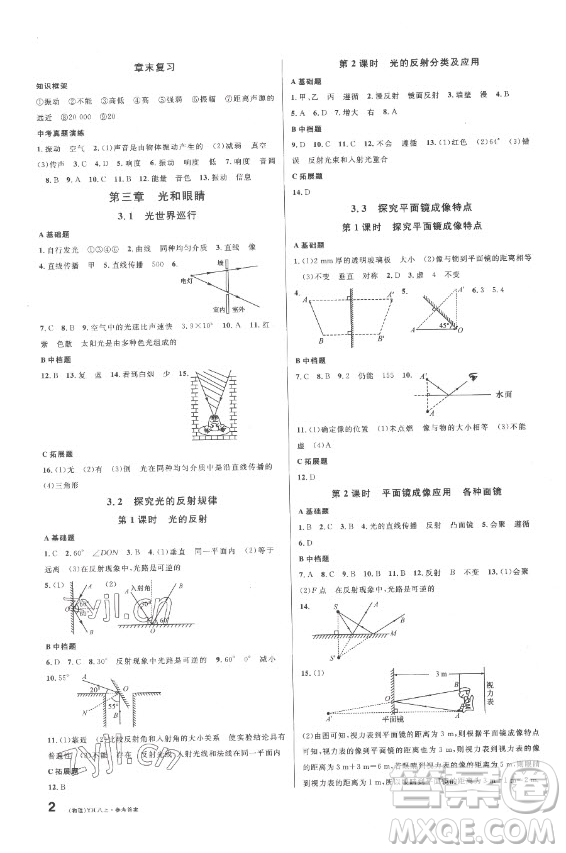 開(kāi)明出版社2022名校課堂物理八年級(jí)上冊(cè)YH粵滬版答案