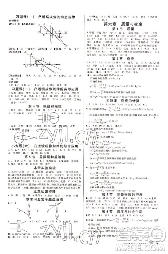 安徽師范大學出版社2022名校課堂物理八年級上RJ人教版河北專版答案