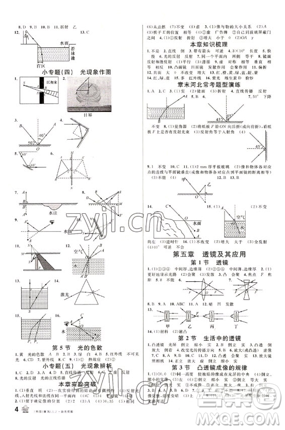 安徽師范大學出版社2022名校課堂物理八年級上RJ人教版河北專版答案