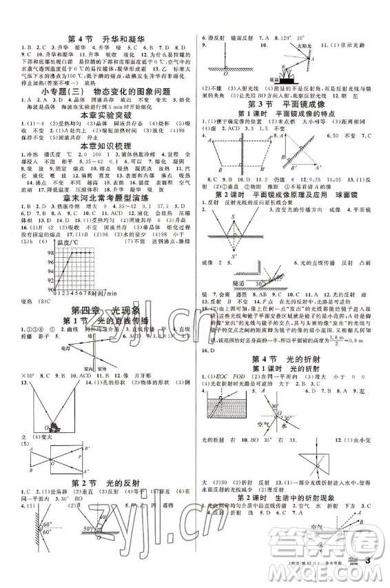 安徽師范大學出版社2022名校課堂物理八年級上RJ人教版河北專版答案