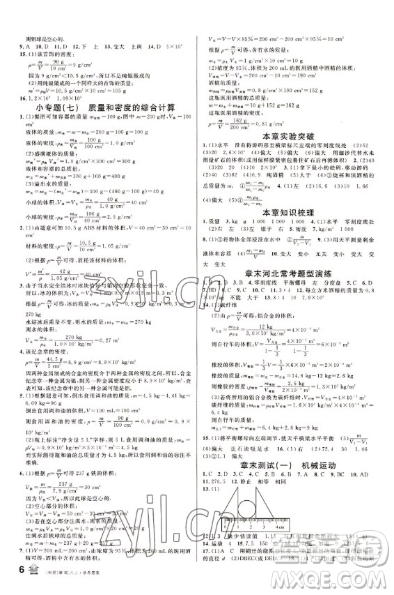 安徽師范大學出版社2022名校課堂物理八年級上RJ人教版河北專版答案