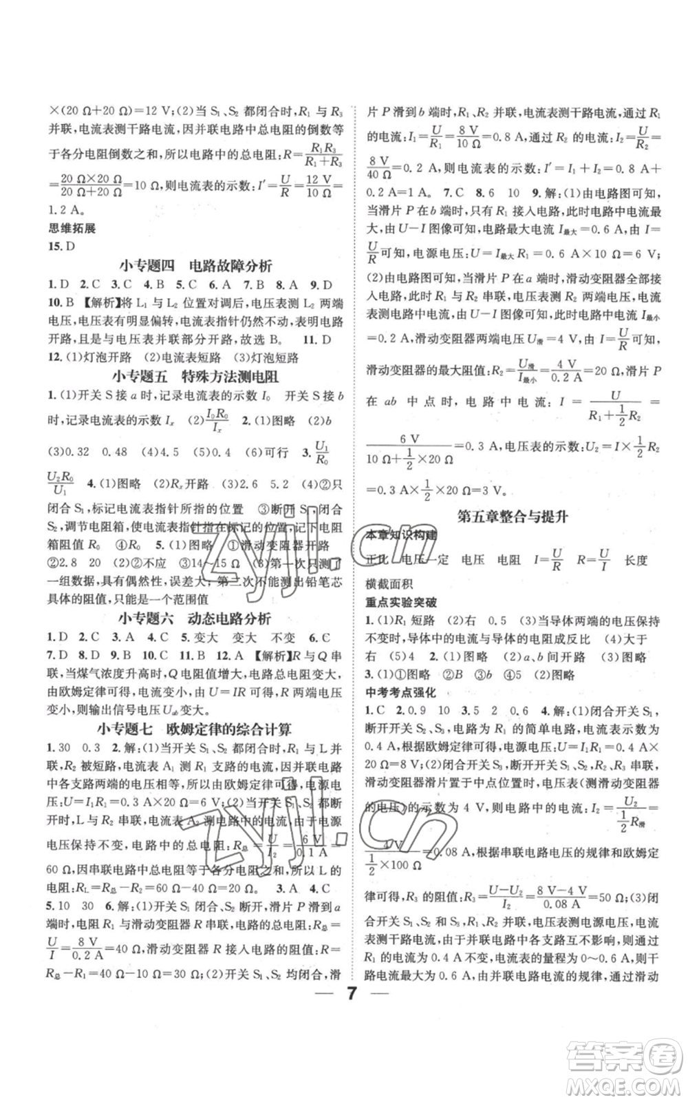 武漢出版社2022秋季名師測(cè)控九年級(jí)上冊(cè)物理教科版參考答案