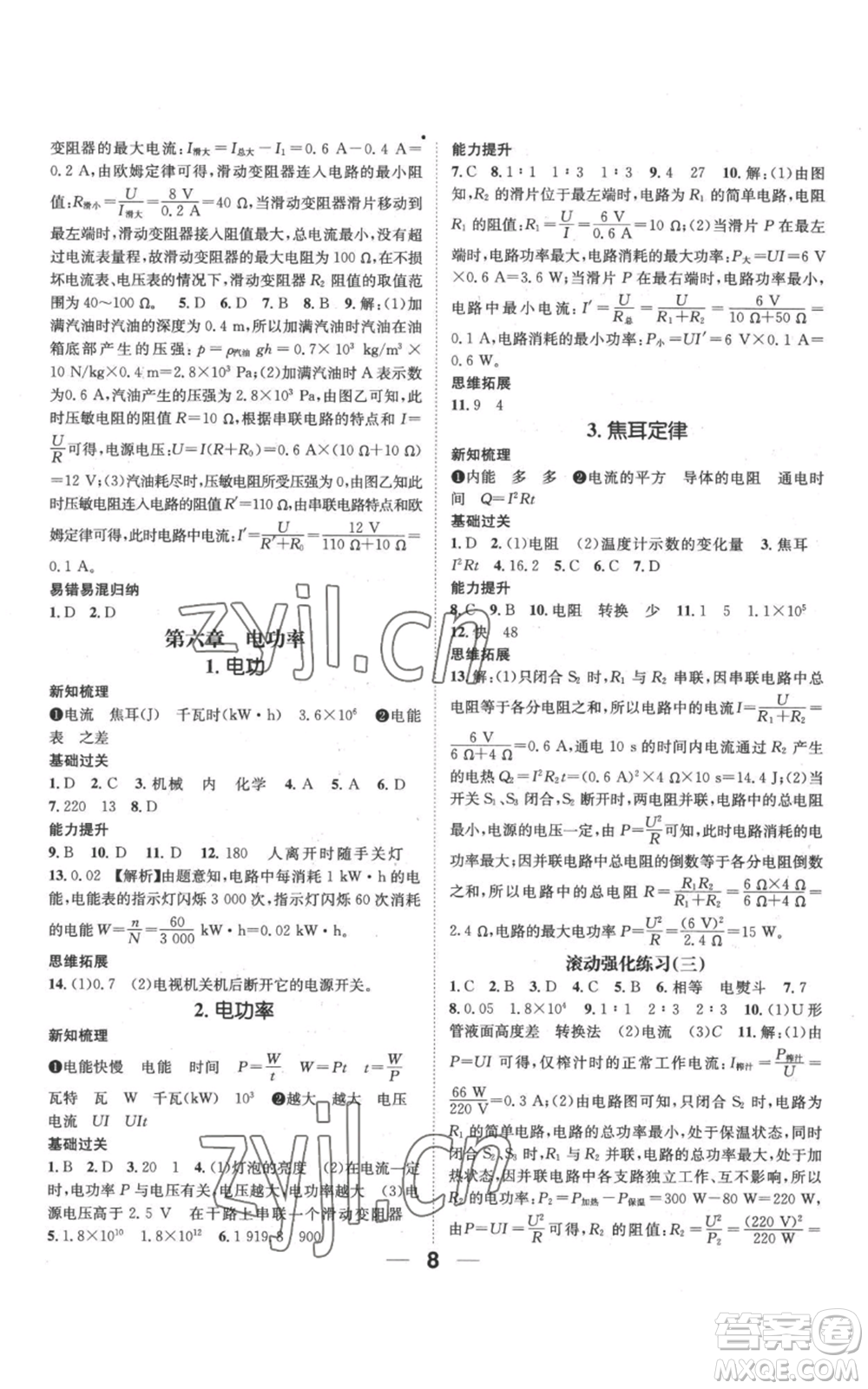 武漢出版社2022秋季名師測(cè)控九年級(jí)上冊(cè)物理教科版參考答案