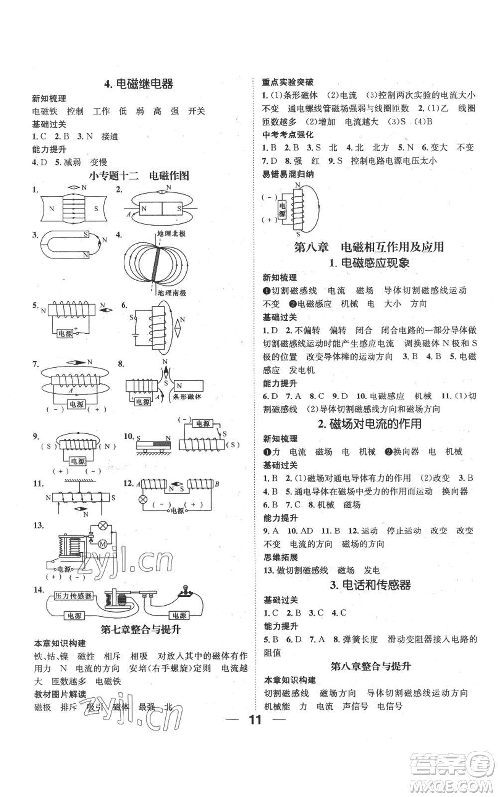 武漢出版社2022秋季名師測(cè)控九年級(jí)上冊(cè)物理教科版參考答案